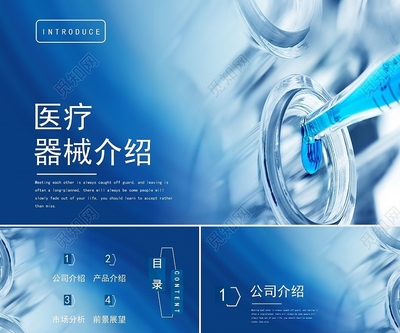 蓝色简洁风格医疗器械公司医药产品介绍广告策划PPT模板医疗器械产品介绍