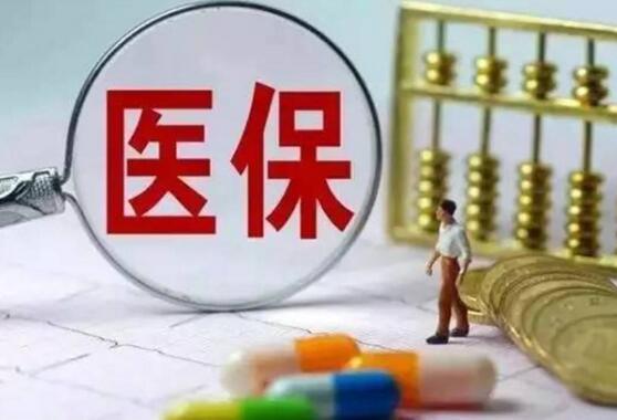 城乡居民医保参保缴费12月20日结束 每年每人180元_其它_网