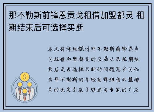 那不勒斯前锋恩贡戈租借加盟都灵 租期结束后可选择买断