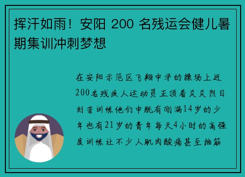 挥汗如雨！安阳 200 名残运会健儿暑期集训冲刺梦想