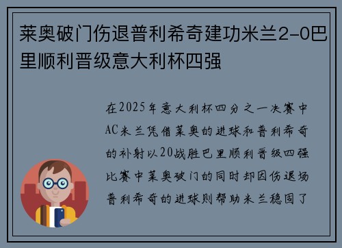 莱奥破门伤退普利希奇建功米兰2-0巴里顺利晋级意大利杯四强