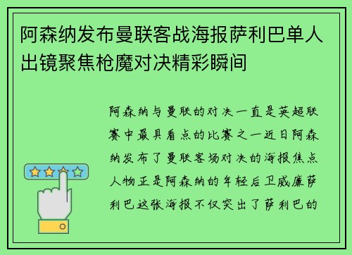 阿森纳发布曼联客战海报萨利巴单人出镜聚焦枪魔对决精彩瞬间