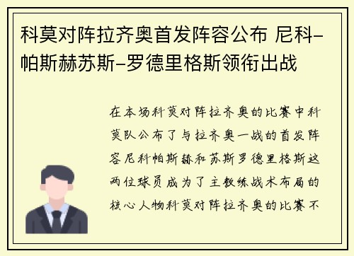 科莫对阵拉齐奥首发阵容公布 尼科-帕斯赫苏斯-罗德里格斯领衔出战