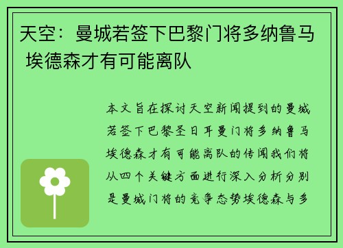天空：曼城若签下巴黎门将多纳鲁马 埃德森才有可能离队