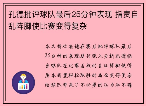 孔德批评球队最后25分钟表现 指责自乱阵脚使比赛变得复杂