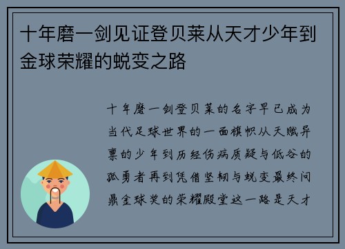 十年磨一剑见证登贝莱从天才少年到金球荣耀的蜕变之路