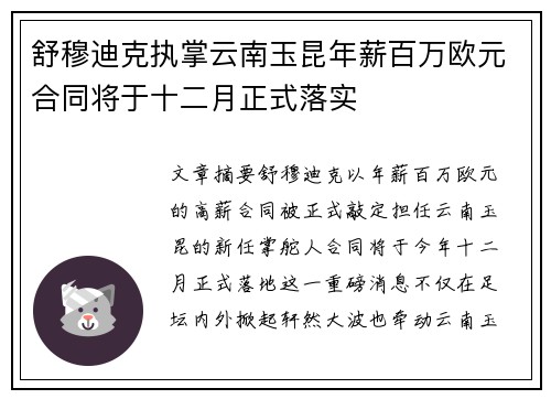 舒穆迪克执掌云南玉昆年薪百万欧元合同将于十二月正式落实