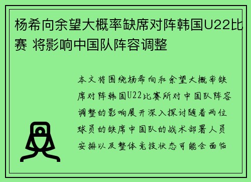 杨希向余望大概率缺席对阵韩国U22比赛 将影响中国队阵容调整